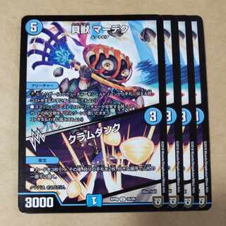 貝獣 マーデク｜クラムダンク　4枚 4枚