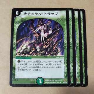 ナチュラル・トラップ 4枚 ジャンク品