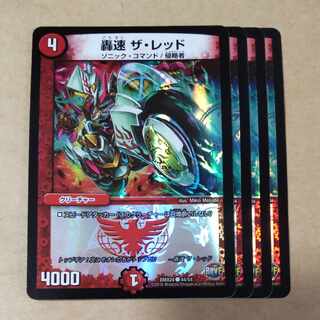 轟速 ザ・レッド C-foil 44/54 轟速ザレッド ホイル