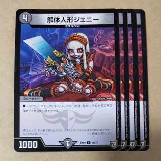 解体人形ジェニー　4枚