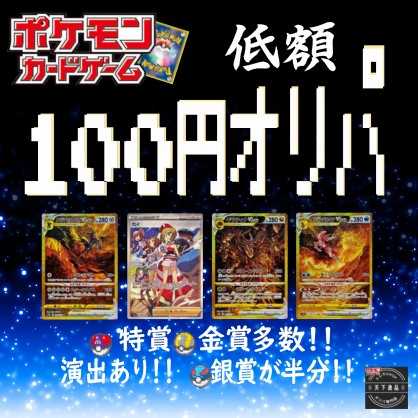 100 units [Exclusive for Onigiri-sama] 100 yen low price Oripa!　With direction!　V-Star Universe is included in the package. 1枚