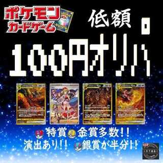 100 units [Exclusive for Onigiri-sama] 100 yen low price Oripa!　With direction!　V-Star Universe is included in the package. 1枚