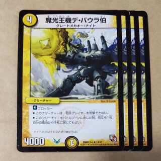 魔光王機デ・バウラ伯