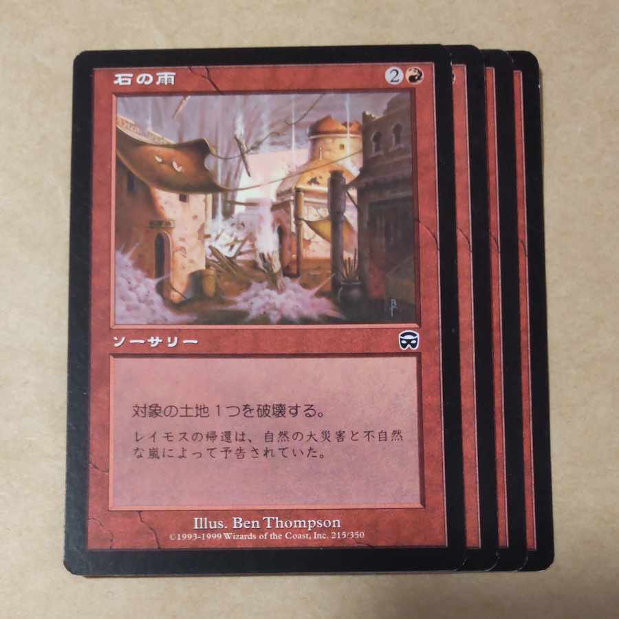 Stone Rain Common 215/350