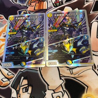 Tenmei Ryuusou Holy End/Now or Never