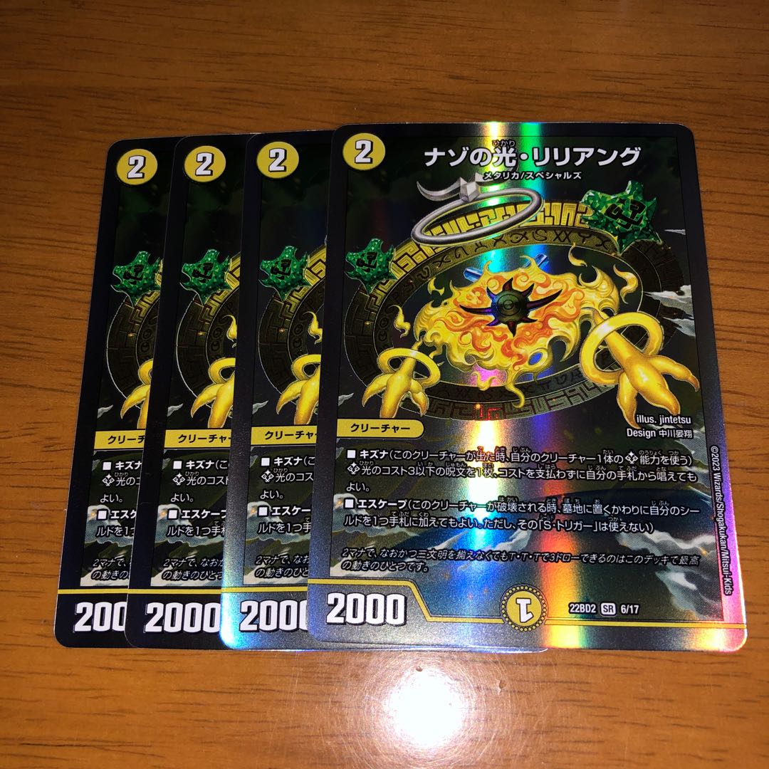 Light of the Nazo, Lilian Lian Ling SR S6/17