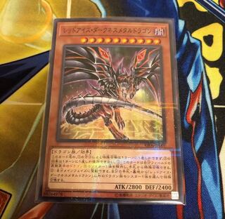 遊戯王 レッドアイズ・ダークネスメタルドラゴン 新規絵　パラレル