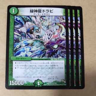 緑神龍ドラピ 4枚 ver.不統一