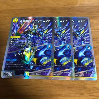 Tenmei Ryuzo Holy End/Now or Never SR 4/14