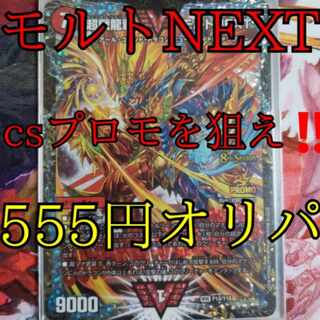 For Immediate Purchase] Aim for Malt NEXTcs promo! 555 yen Oripa 1 pack