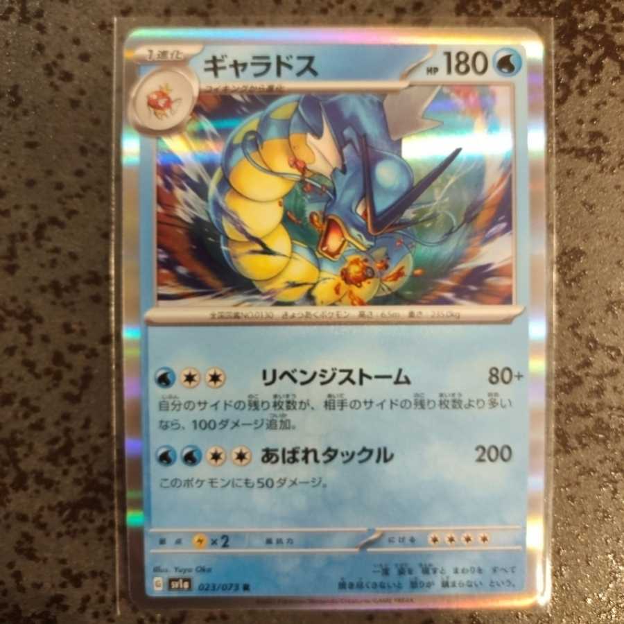Gyarados R 023/073