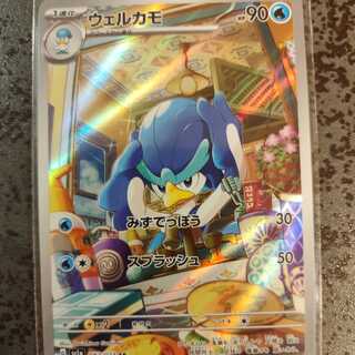Pokémon Card Welkamo AR