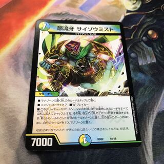 サイゾウミスト