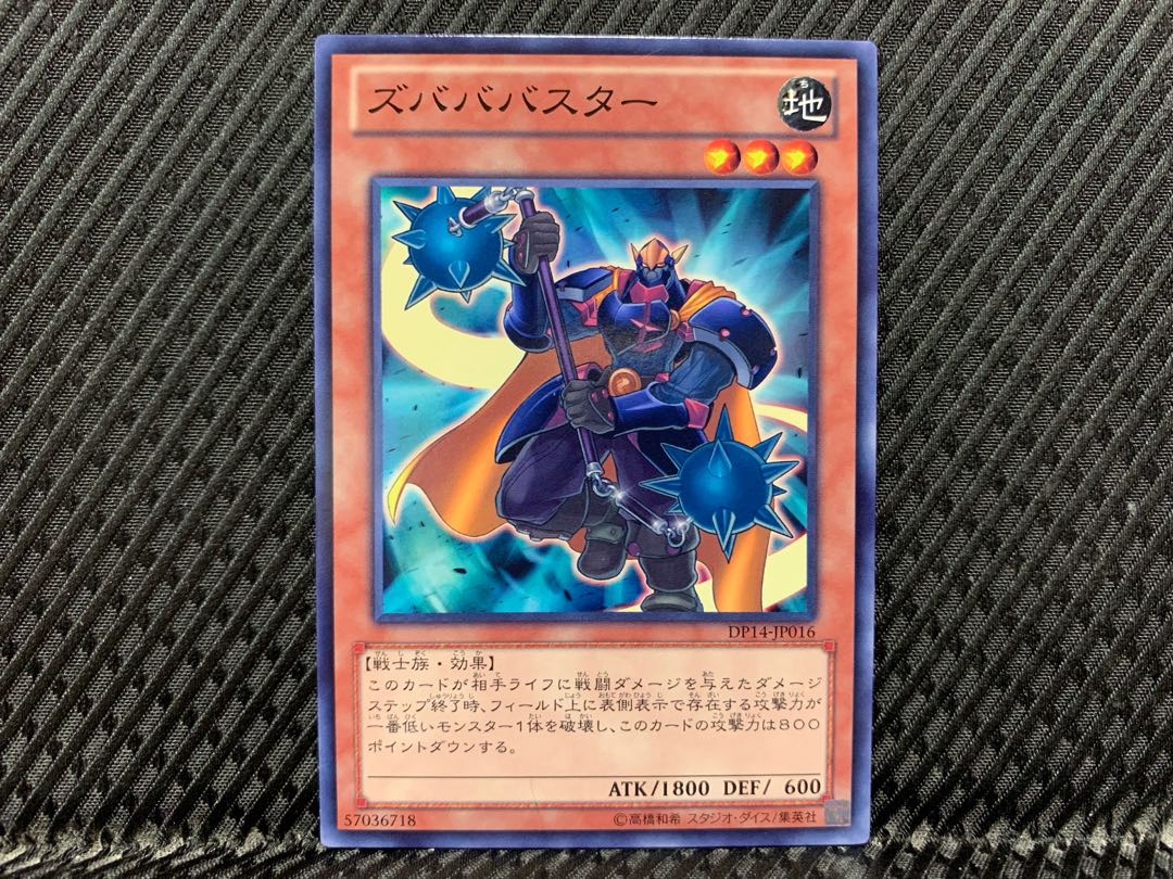 【アゴ之内】遊戯王 ズバババスター ノーマル