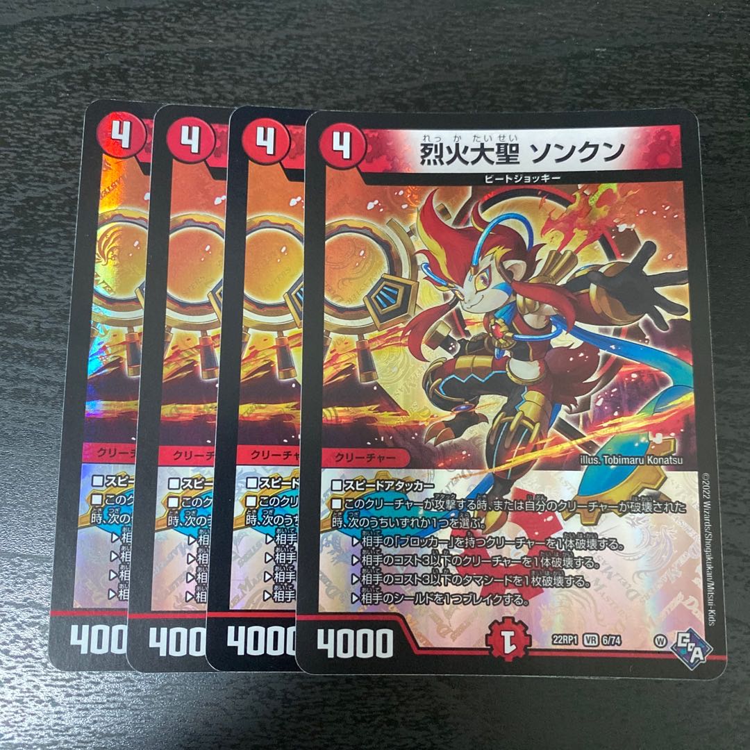 烈火大聖 ソンクン VR 6/74 1枚