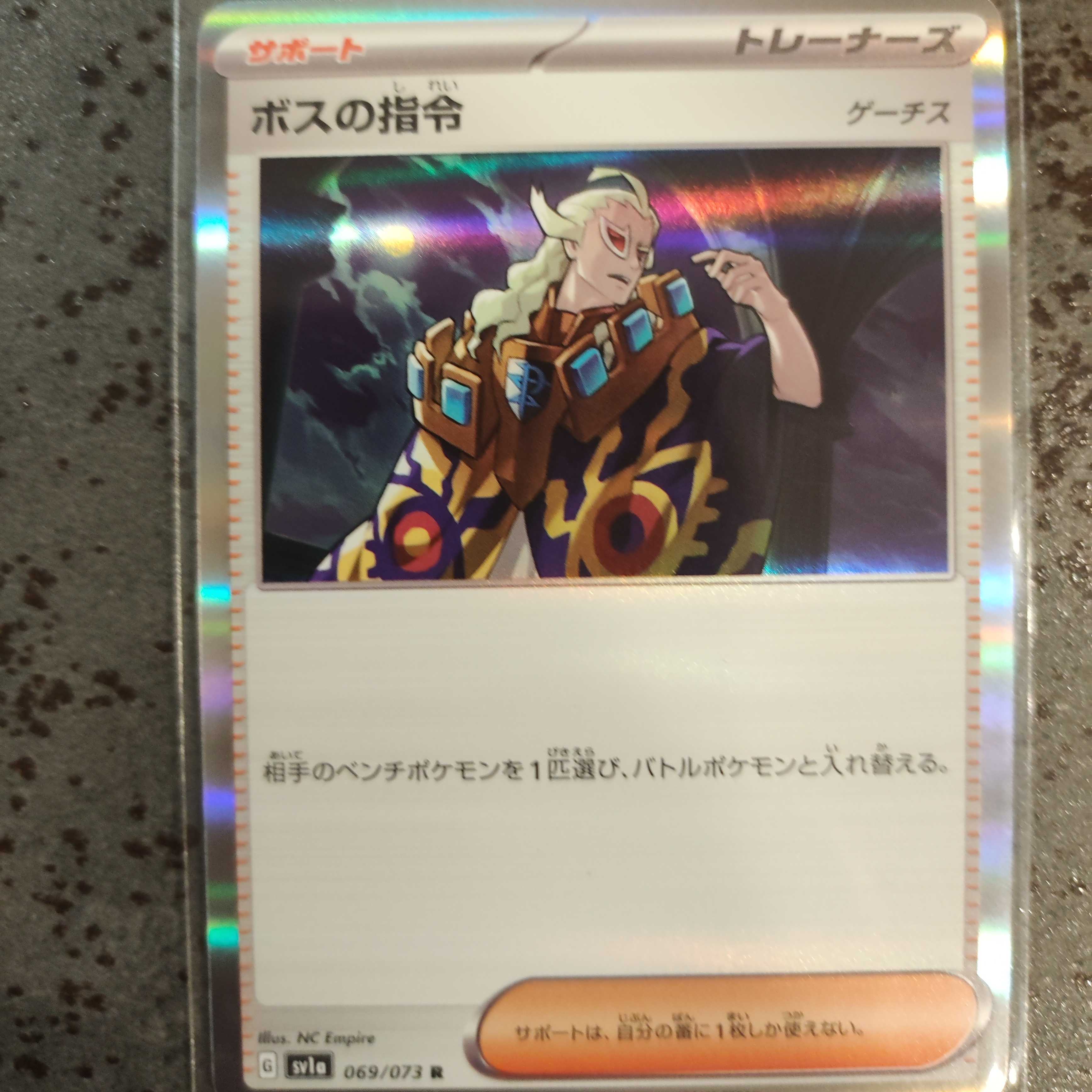 Pokémon Boss's Command R