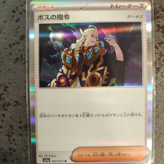 Pokémon Boss's Command R