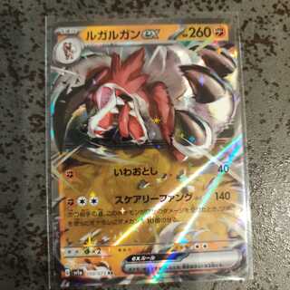 ルガルガンex【RR】{050/073} [SV1a]【ポケカ】