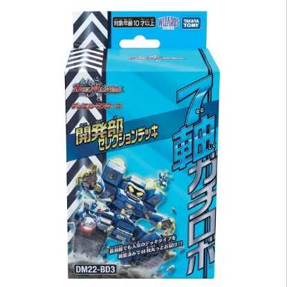 DM22-BD3 DUEL MASTERS TCG Development Department Selection Deck "7 Axis Gachi-Robo