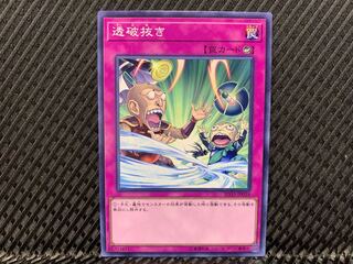 【アゴ之内】遊戯王 透破抜き ノーマル