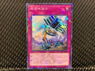 【アゴ之内】遊戯王 超信地旋回 ノーパラ
