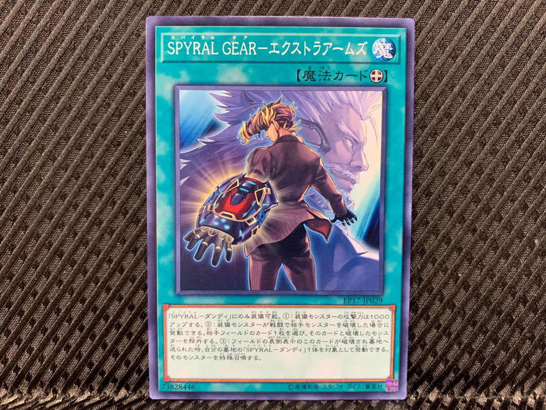 【アゴ之内】遊戯王 SPYRAL GEAR-エクストラアームズ ノーマル