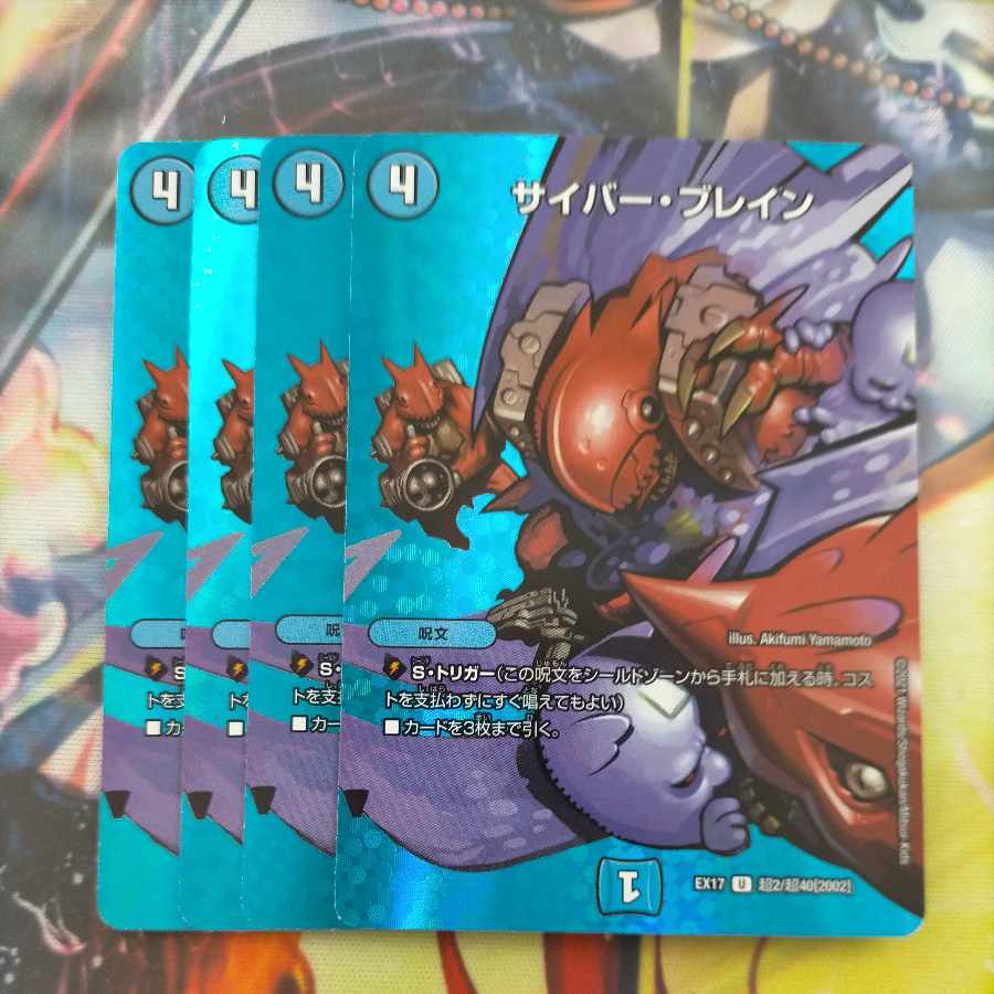 サイバー・ブレイン U-foil 超2/超40[2002] DMEX-17 20周年超感謝メモリアルパック 究極の章 デュエキングMAX