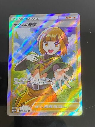 ナタネの活気 SR」の激安通販 | magi