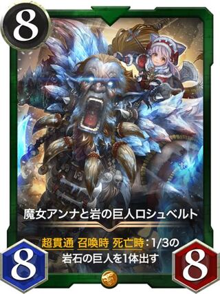 魔女アンナと岩の巨人ロシュベルト