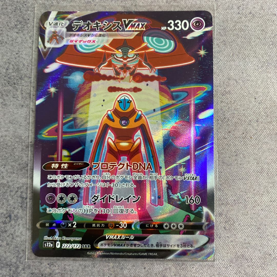 DeoxysVMAX SAR 222/172