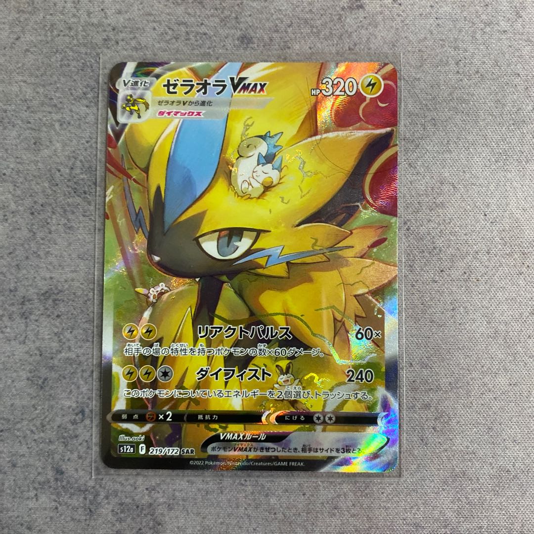 ZeraoraVMAX SAR 219/172