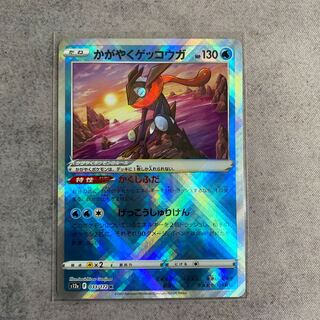 かがやくゲッコウガ K 033/172