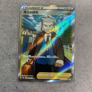 博士の研究[ナナカマド博士] SR 248/172