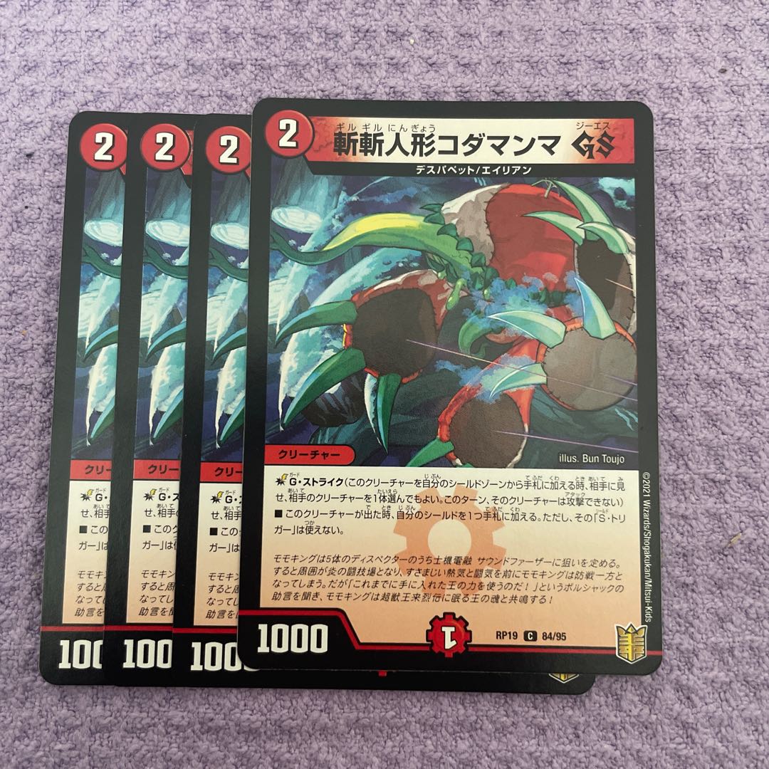 Zanzan Doll Kodamanma GS C 84/95