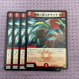 斬斬人形コダマンマGS C 84/95