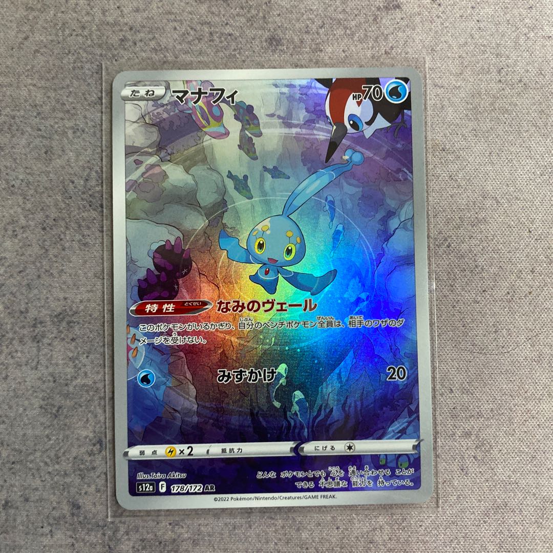 Manaphy AR 178/172