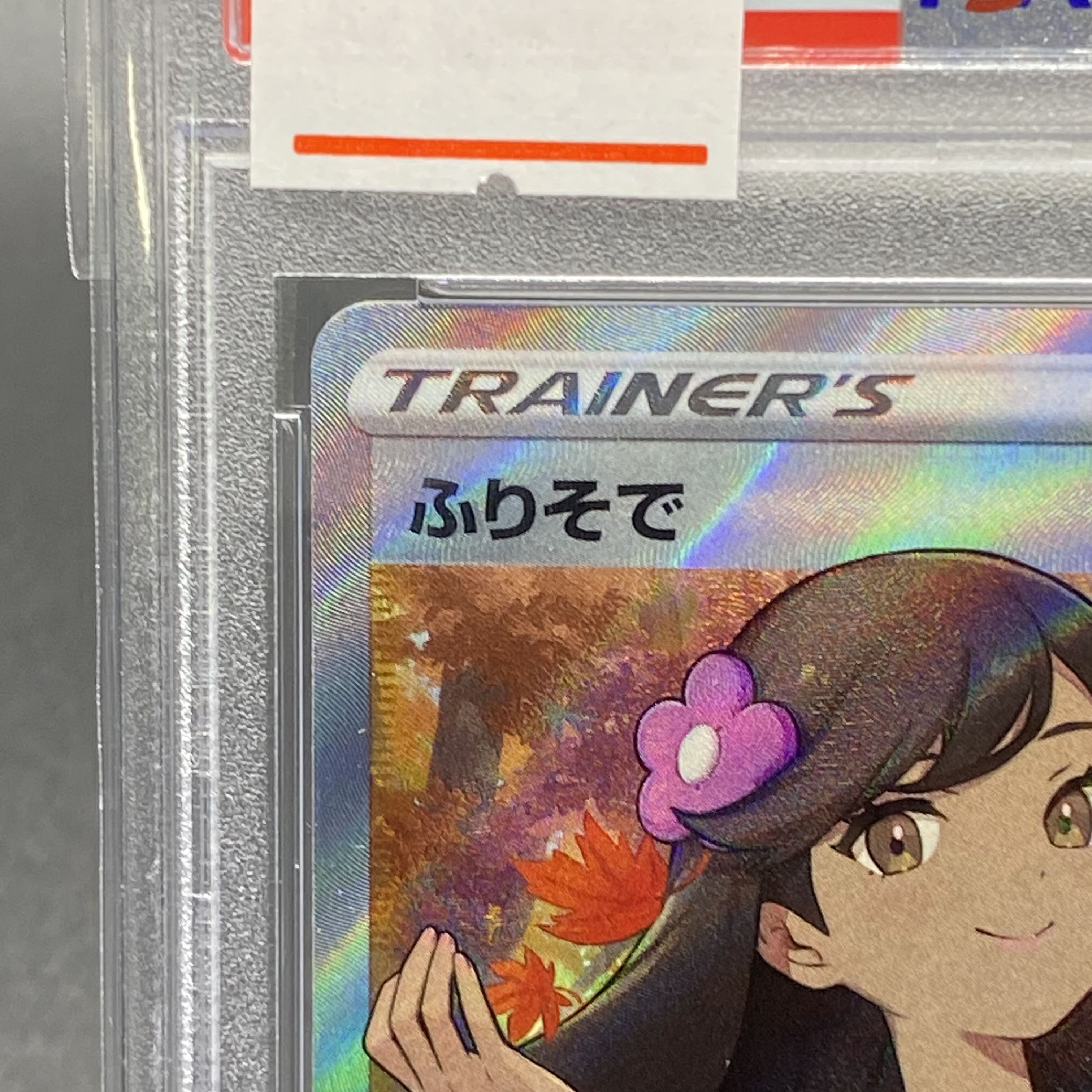 PSA10 Furisode SR 082/068