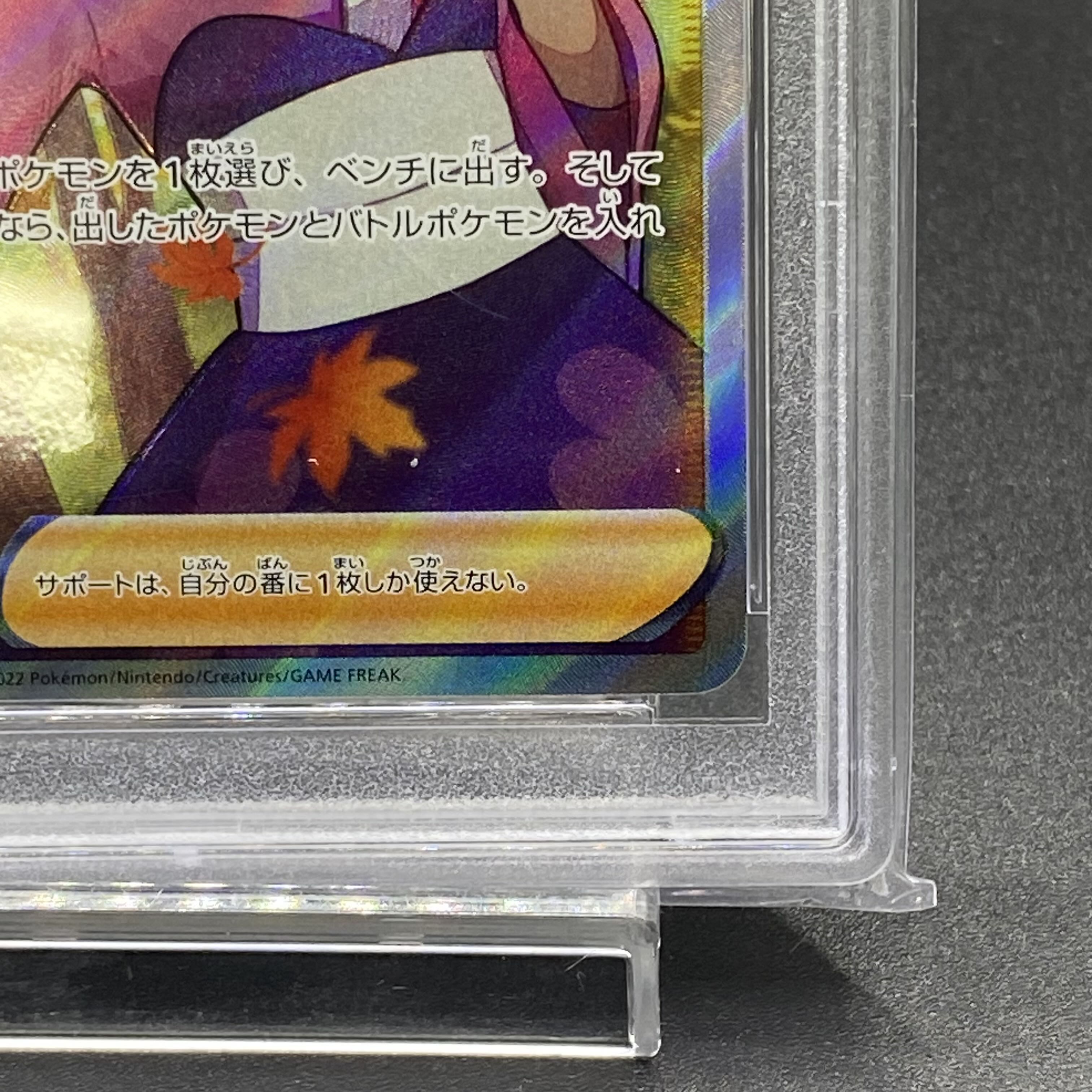 PSA10 Furisode SR 082/068