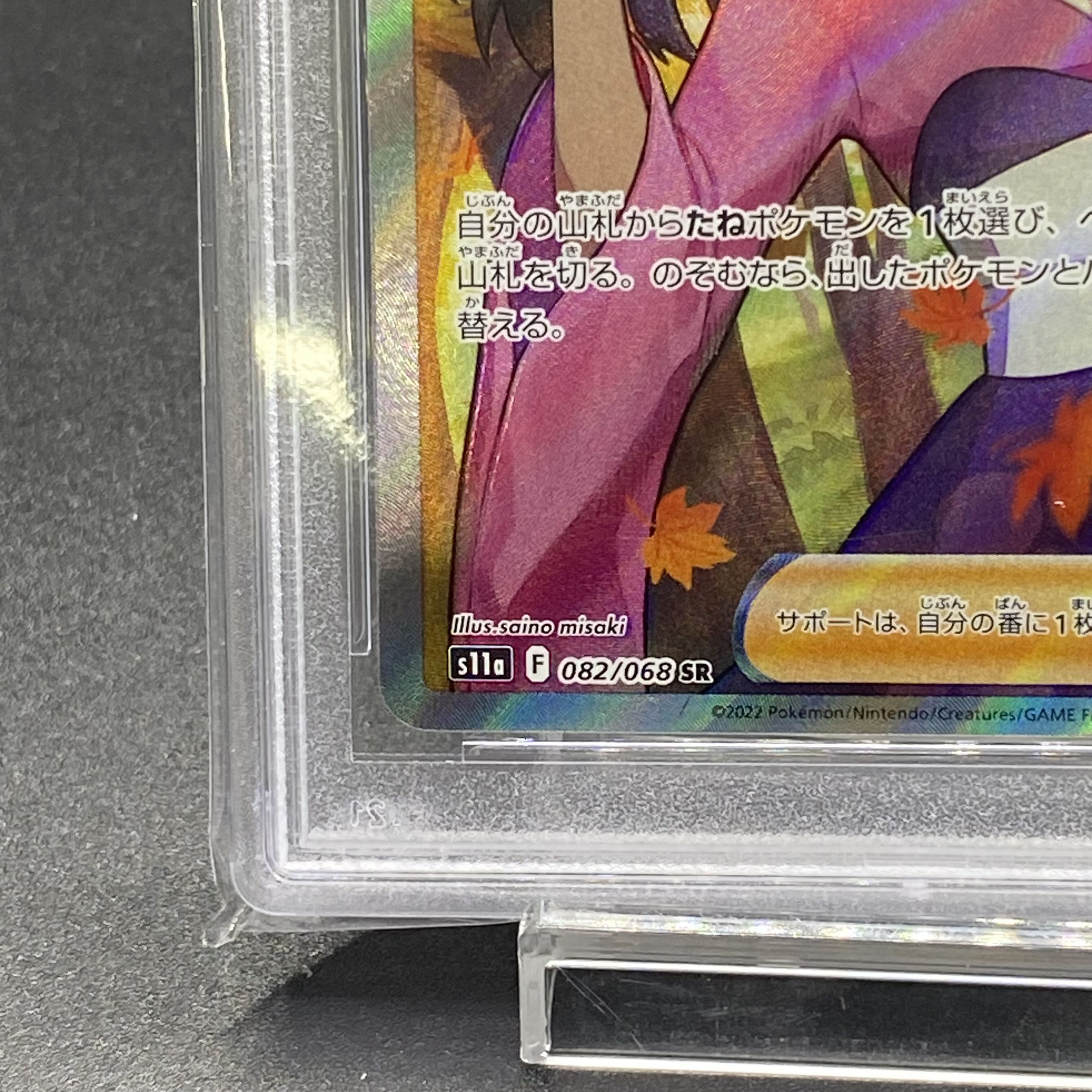 PSA10 Furisode SR 082/068