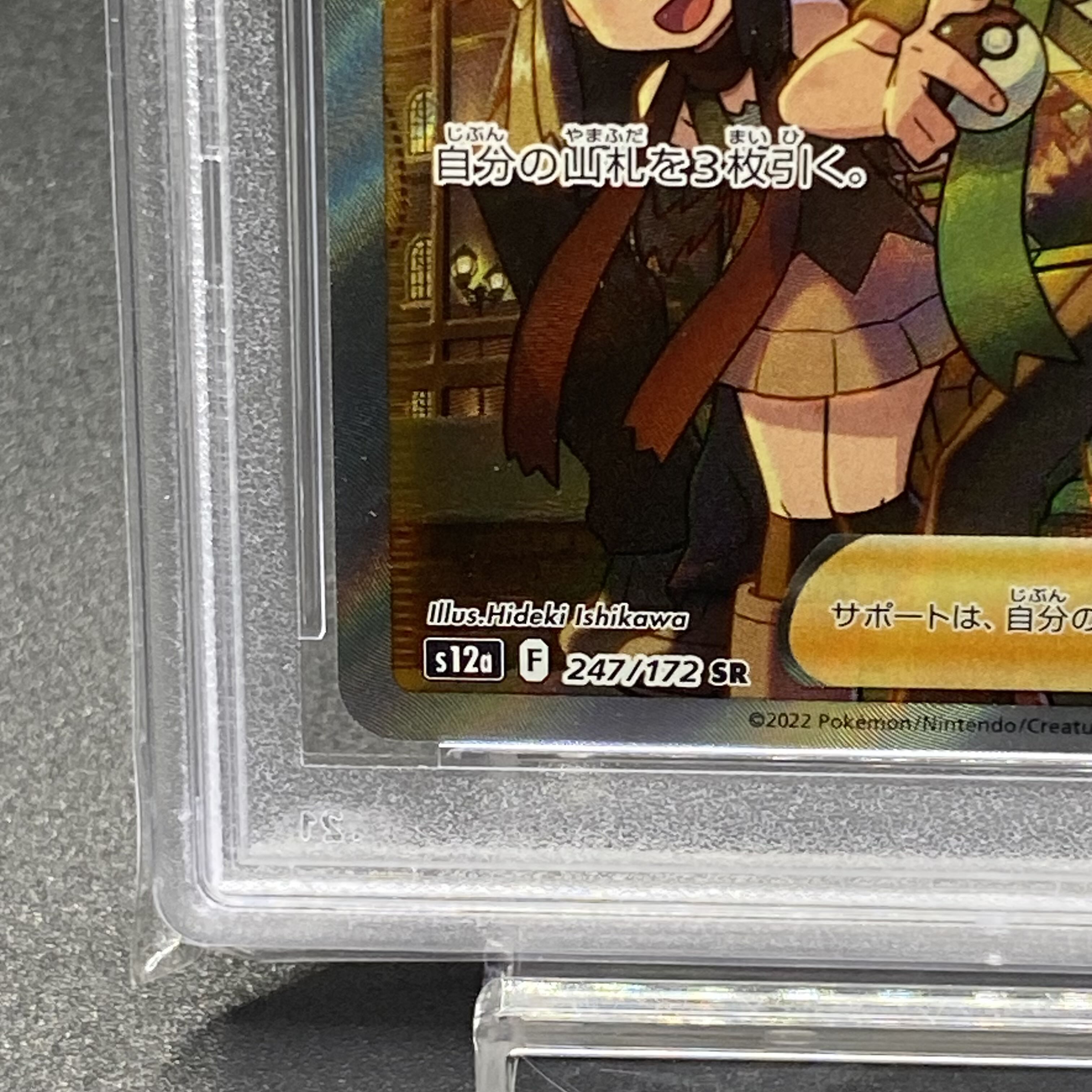 PSA10 Shin-Oh's Friends SR 242/172