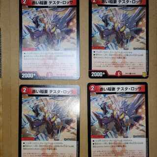 Red Lightning Bolt Testa Rossa C 83/95