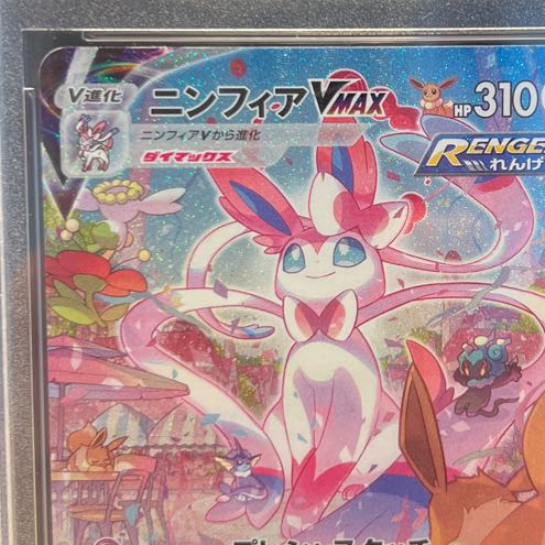 Sylveonvmax sa psa10 1枚