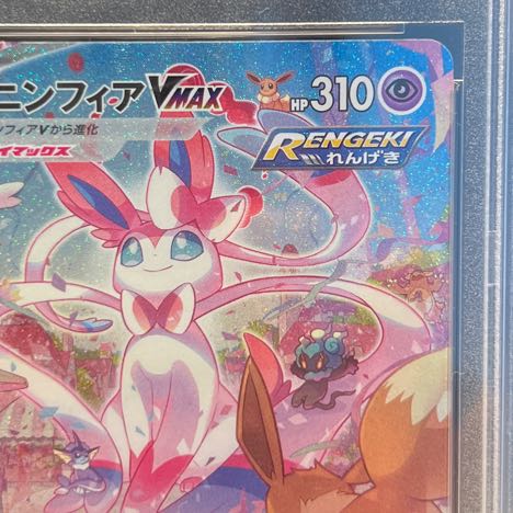 Sylveonvmax sa psa10 1枚