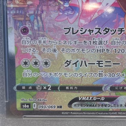 Sylveonvmax sa psa10 1枚