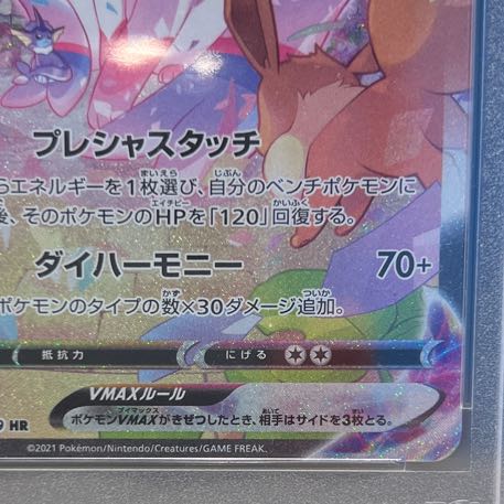 Sylveonvmax sa psa10 1枚