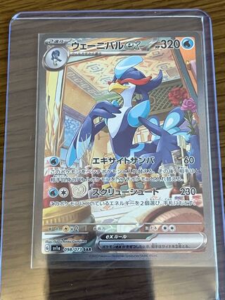 ウェーニバルex SAR 098/073