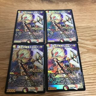 【最安値】蒼き守護神 ドギラゴン閃 LEG 1/18 4枚
