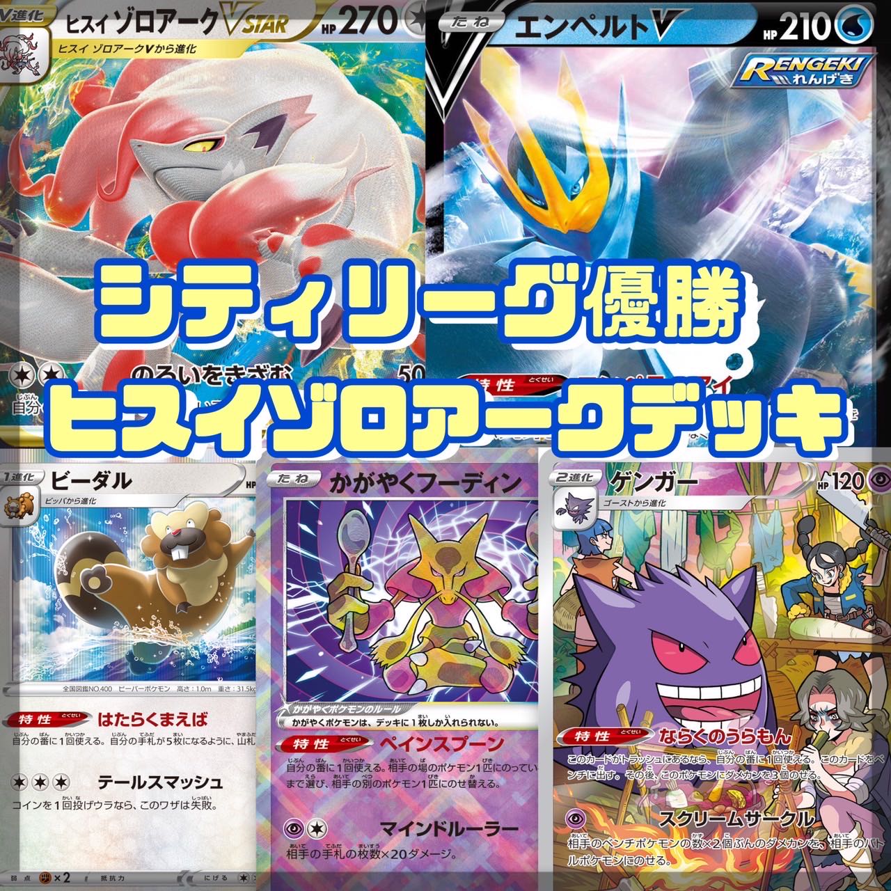 『週末限定値下げ』ヒスイゾロアークデッキ