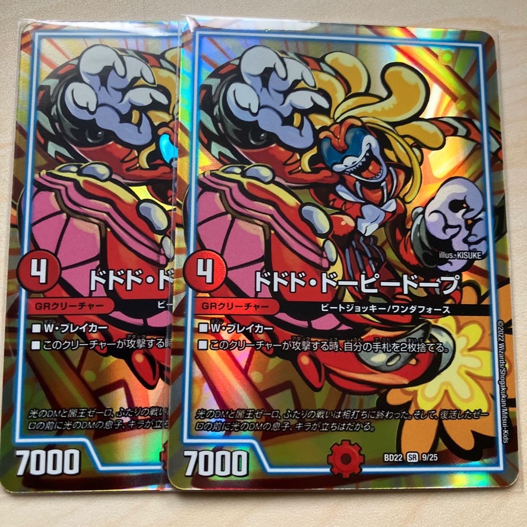 Dodo Dopey Dopey Dope SR 9/25, 2 (2) 2枚