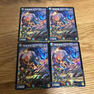 Zanryu Denryu Orochiryuusei SR S11/S11 4 copies